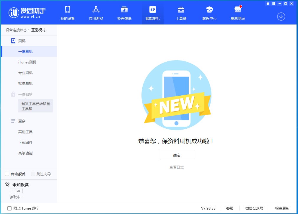 大埔苹果手机维修分享iOS 15.0.2 正式版升级_iOS 15.0.2 正式版一键刷机教程 