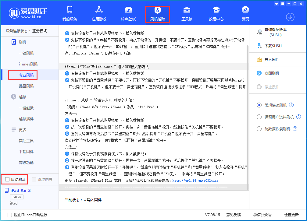 大埔苹果手机维修分享iOS 14.4 RC版_iOS 14.4 RC版一键刷机教程 