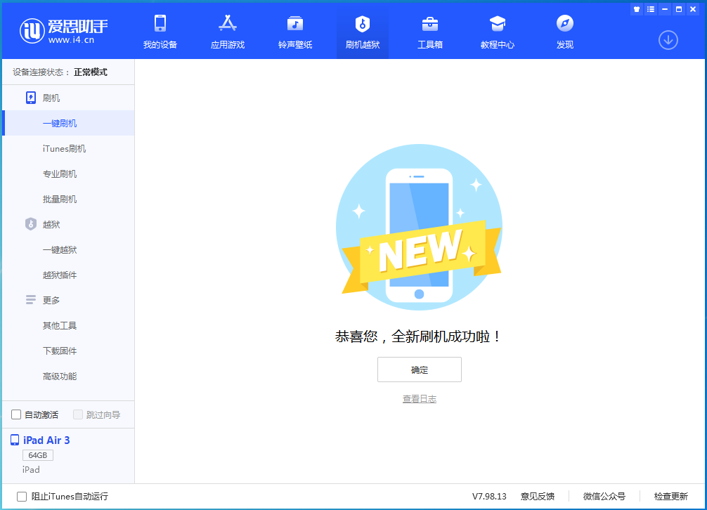大埔苹果手机维修分享iOS 14.1正式版_iOS 14.1正式版一键刷机教程 