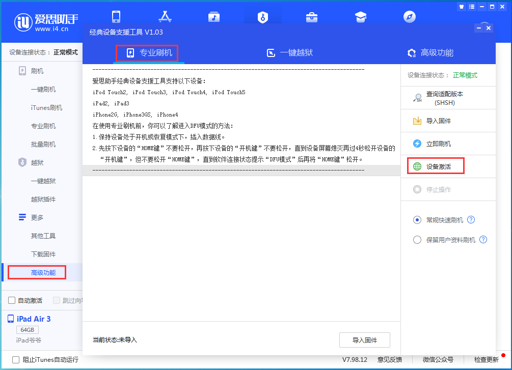 大埔苹果手机维修分享iOS 13.6正式版_iOS 13.6正式版一键刷机教程 