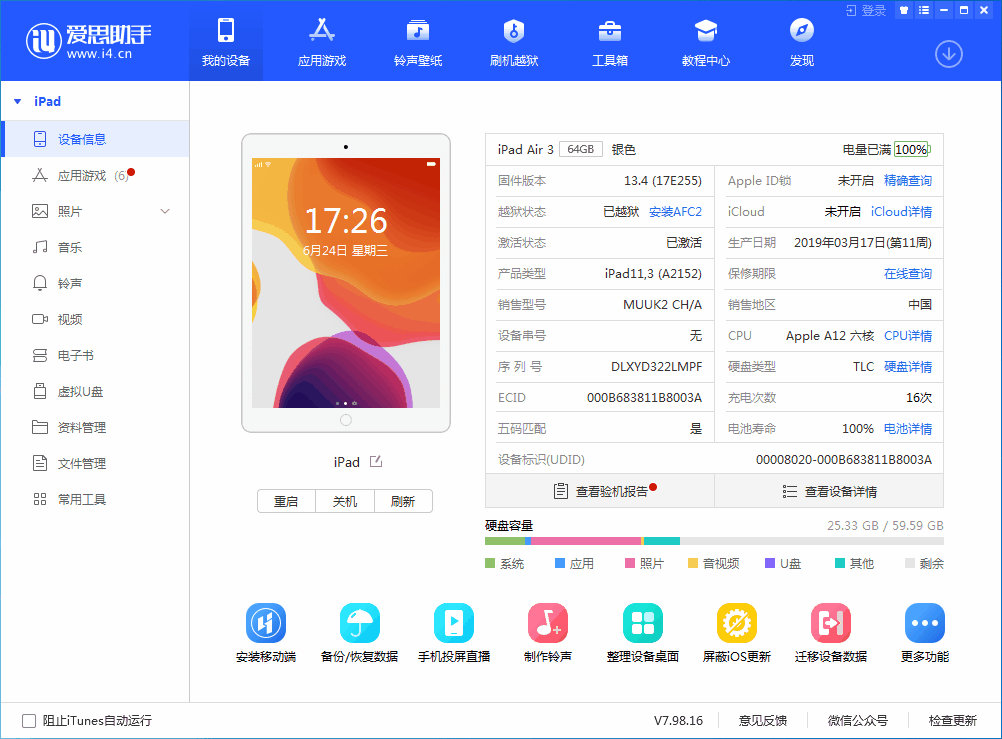 大埔苹果手机维修分享iOS 14 测试版_iOS 14 测试版一键刷机教程 