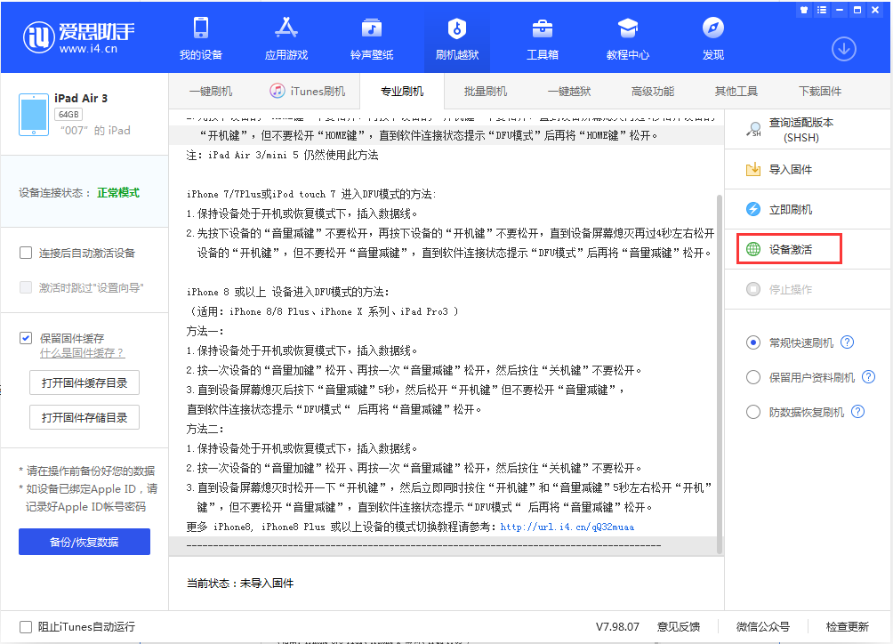 大埔苹果手机维修分享iOS 13.2.3正式版_iOS 13.2.3 正式版一键刷机教程 