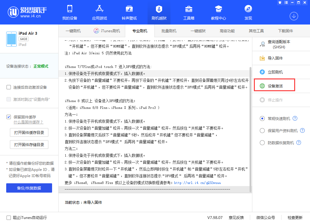 大埔苹果手机维修分享iOS 13.3 测试版_iOS 13.3 测试版一键刷机教程 